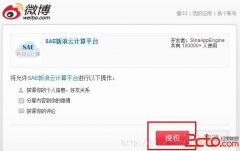 【玩转微信公众平台之六】 搭建新浪SAE服务器