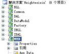 沫尘[c#]asp.net开发微信公众平台(2)多层架构框架搭