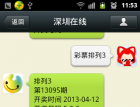 微信公众平台消息接口开发（27）彩票查询 - 微信