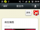 方倍微信公众平台开发（36）疯狂猜图 - 微信公众