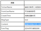 柳峰微信公众帐号开发教程第6篇-文本消息的内容