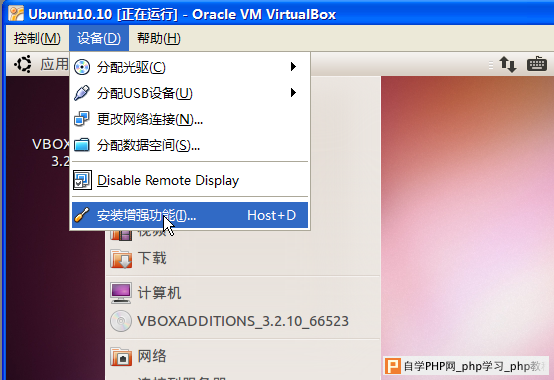 在XP下为VirtualBox虚拟机中的Ubuntu 10.10安装增强功