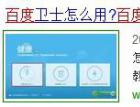 百度网页搜索结果展现缩略图及图文标示 - 搜索