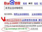 从优化咖啡机站谈标题优化在SEO及推广中的重要