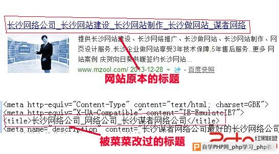 菜菜把网站标题给改了