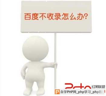 新站百度为什么不收录？