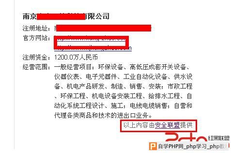 百度调用安全联盟数据