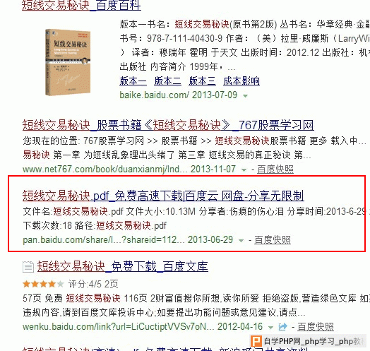 百度网盘 搜索引擎排名 百度产品 蜘蛛抓取