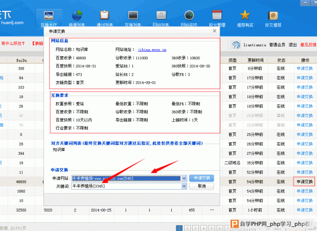 友链SEO工具：换链神器测试体验