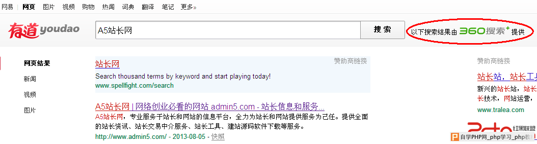 有道搜索与360搜索合作升级 站长可以借鉴其方法