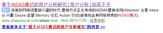 百度网页搜索显示图文标识的分析 - 搜索优化