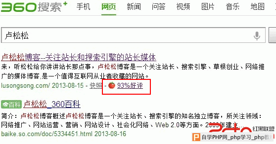 360搜索引入网站点评功能 将用户意见纳入到算法