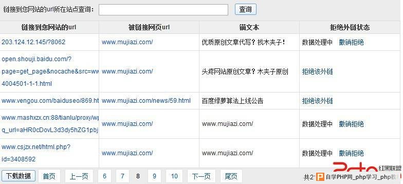 百度拒绝外链工具（图例二）