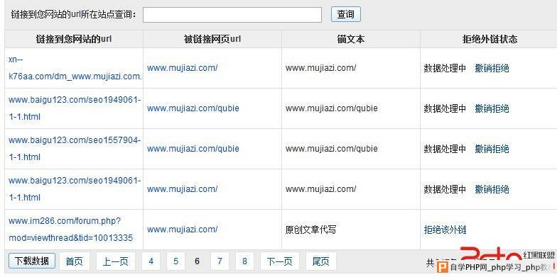 百度拒绝外链工具（图例一）