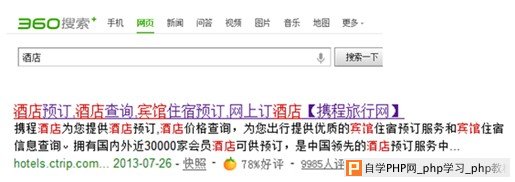 360推出第三代搜索 引入网民点评功能 - 搜索优化