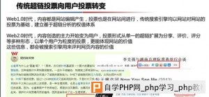 传统超链接投票向用户投票转变