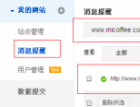 从优化咖啡机行业网站真正体会了度娘消息提醒