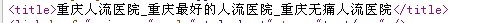 医疗SEO普遍存在的问题 - 搜索优化 - 自学php