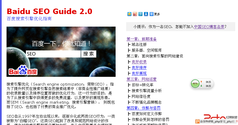 baiduseoguide，一个屹立不倒的纯静态网站 - 搜索优
