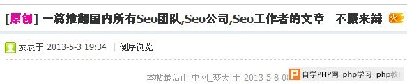 推翻国内Seo的文章—不服来辩？我来辩！致梦天