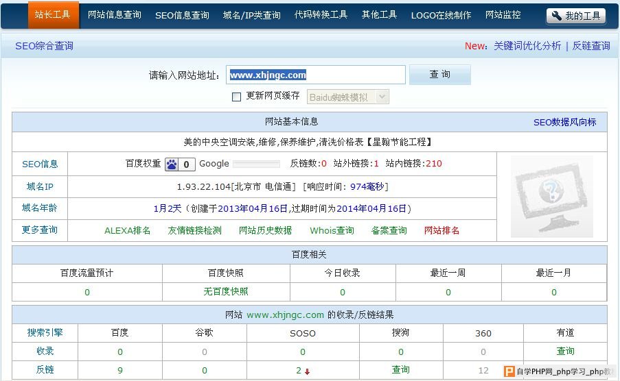 www.xhjngc.com今天7篇文章引蜘蛛收录未果截图