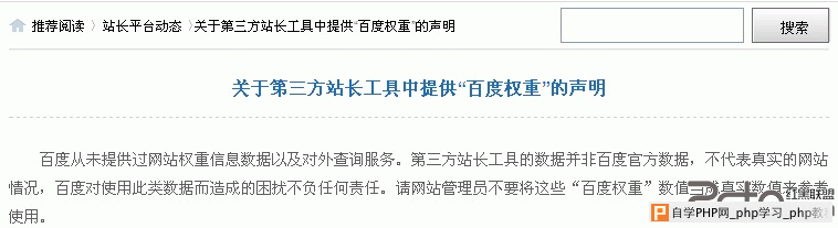 百度官方对百度权重的声明