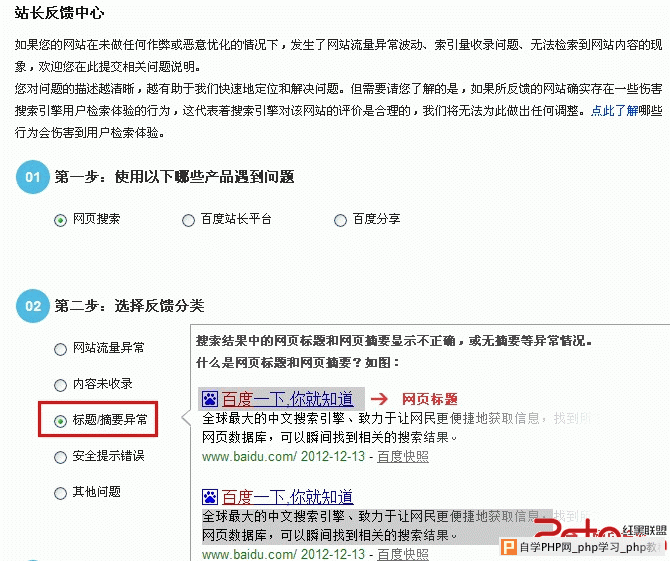 百度站长反馈中心