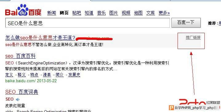 SEO是什么意思？ - 搜索优化 - 自学php