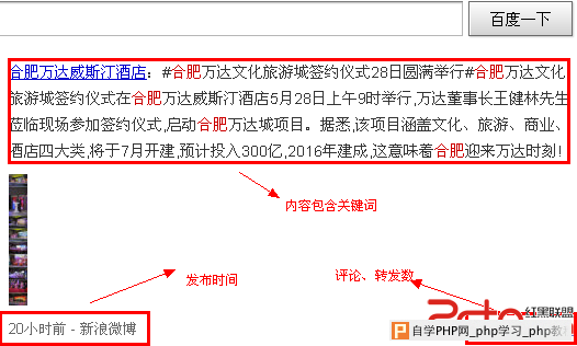 探讨百度微博搜索排序影响因素 - 搜索优化 - 自