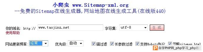 网站地图制作