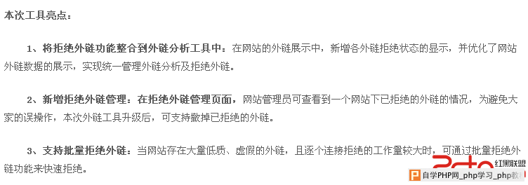 从百度拒绝外链工具的提升 看现在外链的重点