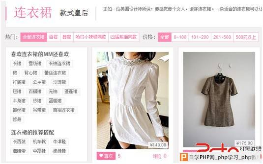 连衣裙栏目导航链接