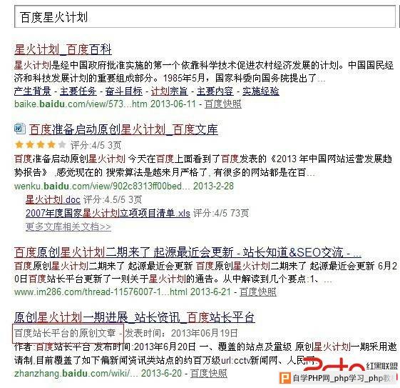 百度星火计划 内容为王的时代一直存在 - 搜索优