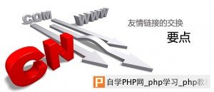 SEO之路 友情链接