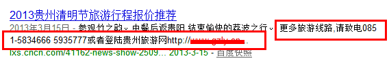 浅析地方旅游网站该如何避免百度绿萝算法2.0更