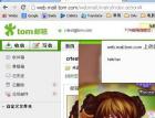 TOM邮箱核心功能存储型XSS - 网站安全 - 自学php
