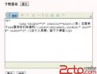 搜狐家居论坛有一个通杀所有子论坛的xss - 网站