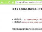 站长之家（chinaz.com）分站一枚SQL注入 - 网站安全