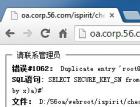 56网OA系统SQL注入 - 网站安全 - 自学php