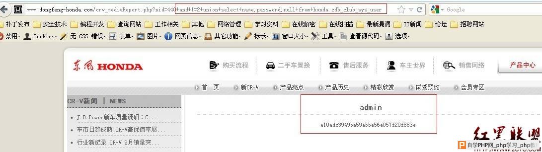东风本田中国官网SQL注射漏洞及修复 - 网站安全