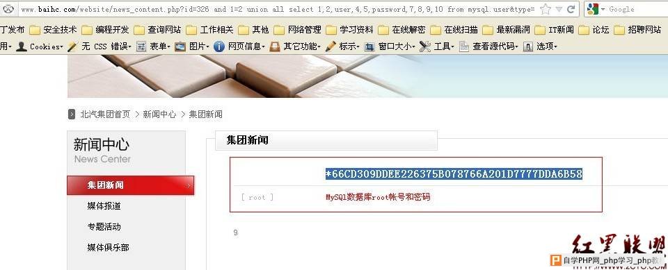 北京汽车集团官网SQL注射漏洞及修复 - 网站安全