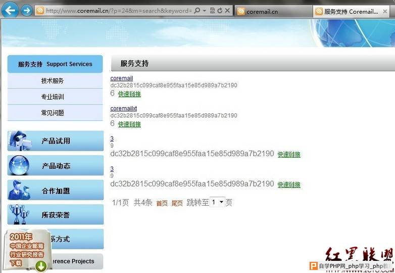 盈世信息(北京)有限公司官网coremail.cn存在注入