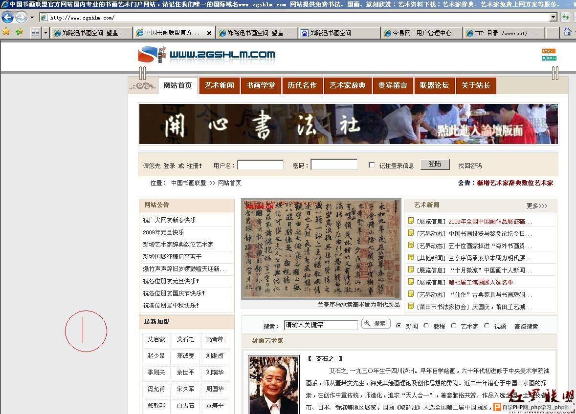 友情检测中国书画联盟以及站长网站 - 网站安全