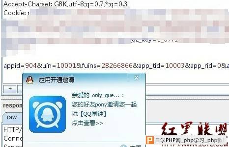 QQ闹钟可伪造成任意用户发送邀请消息 - 网站安全