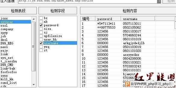 北京舞蹈学院就业服务平台SQL注入致信息泄露