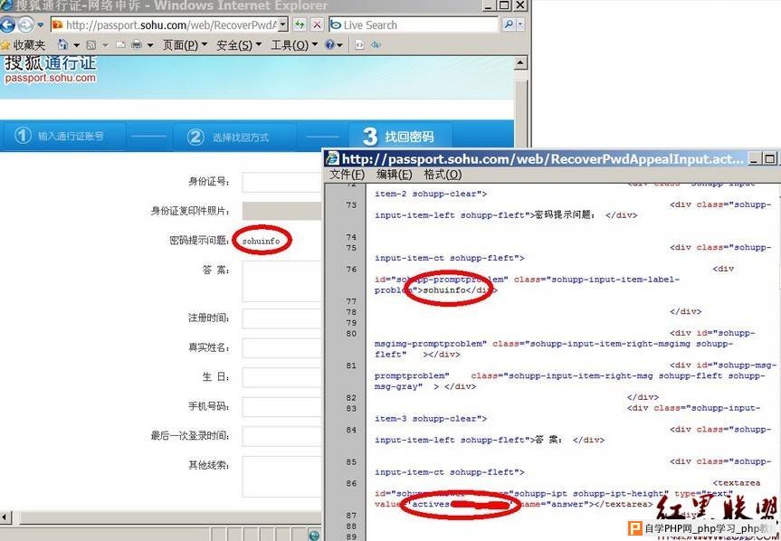sohu邮箱任意用户密码重置(已修复) - 网站安全