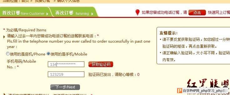 KFC 4008823823.com 手机号订餐验证可绕过，致用户真