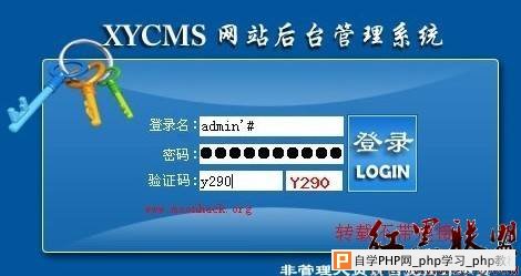 XYCMS后台登录漏洞及修复 - 网站安全 - 自学php