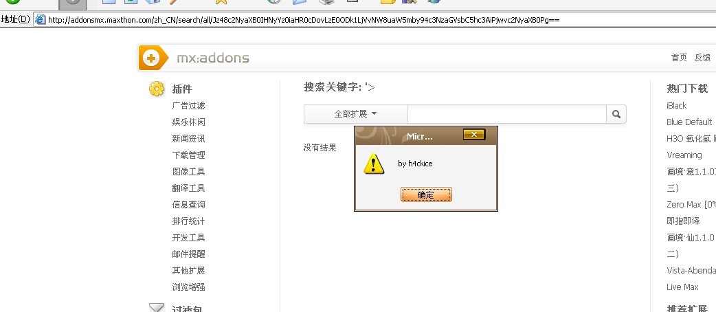 遨游官方XSS,支持反向链接(含修复) - 网站安全