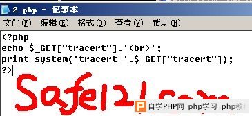 在线Tracert(Ping)的安全性 - 网站安全 - 自学php